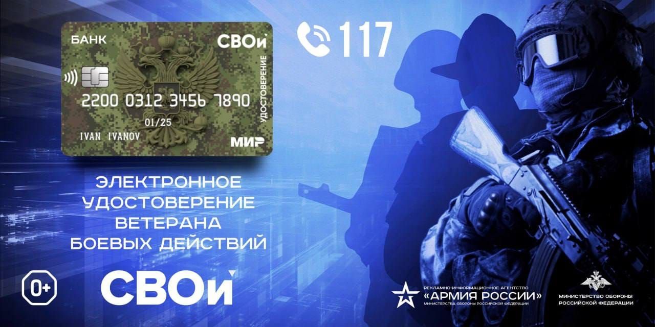 Электронное удостоверение ветерана боевых действий