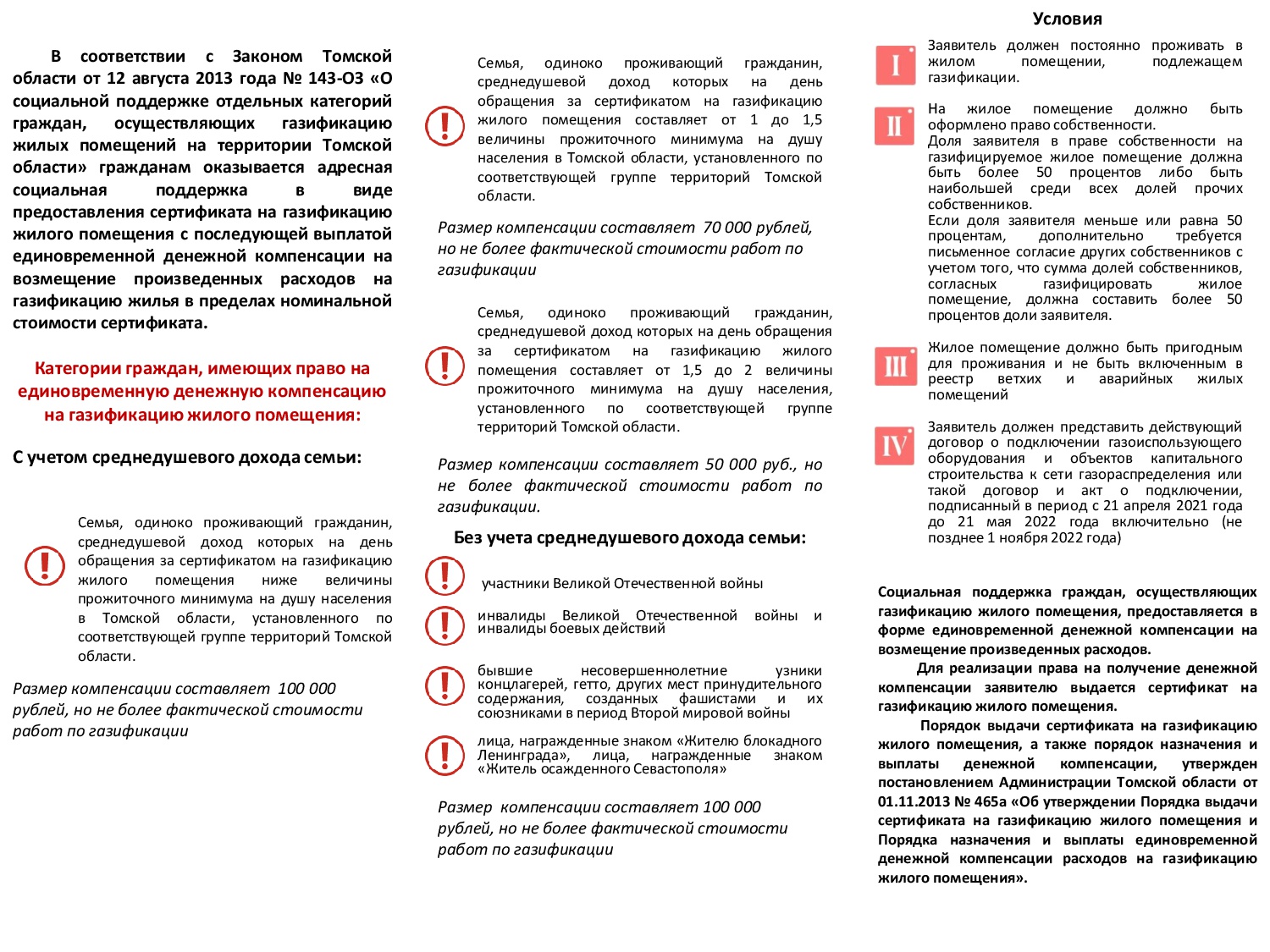 Право на газификацию